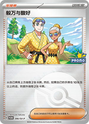[Trainer] Iscan & Palina Card