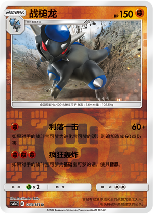 Rampardos Card