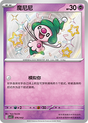 Mime Jr. Card