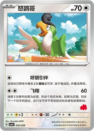 Squawkabilly Card