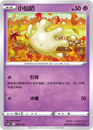 Milcery Card