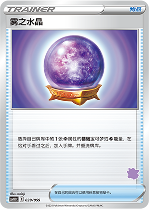 [Trainer] Fog Crystal Card