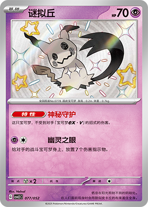 Mimikyu Card