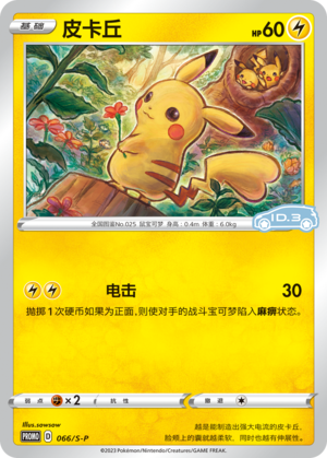 Pikachu Card