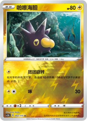Pincurchin Card