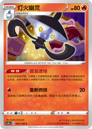 Lampent Card