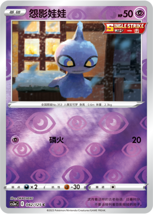 Shuppet Card