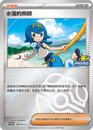 [Trainer] Lana's Aid Card