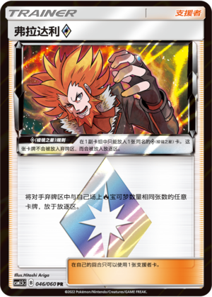 [Trainer] Lysandre ◇ Card