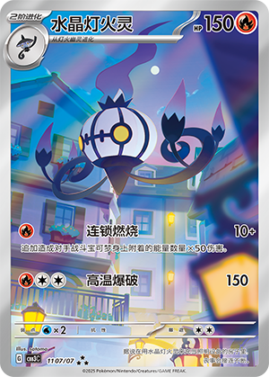 Chandelure Card