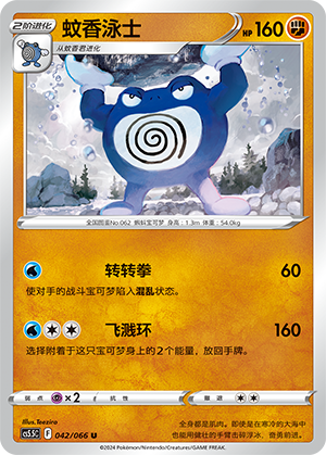Poliwrath Card