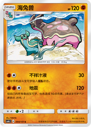 Gastrodon Card