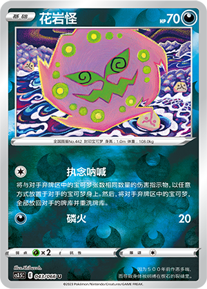 Spiritomb Card