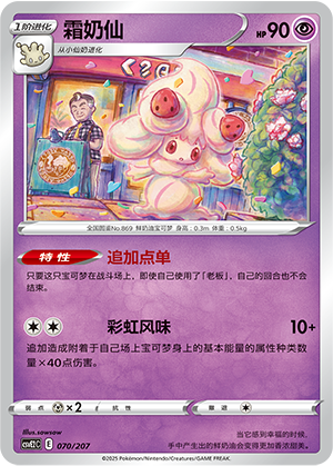 Alcremie Card