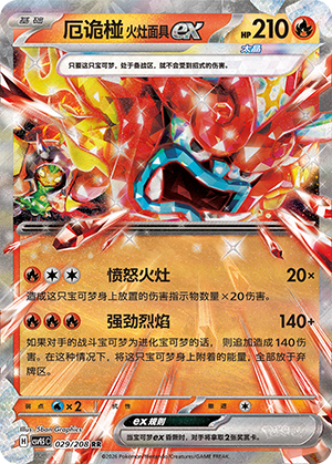 Hearthflame Mask Ogerpon ex Card