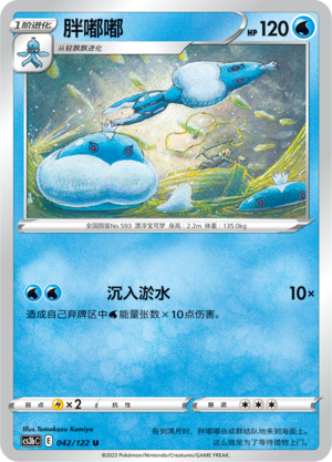 Jellicent Card