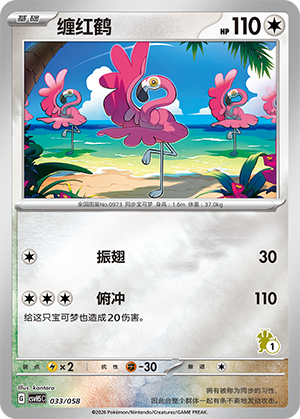 缠红鹤 Card