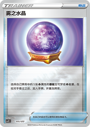 [Trainer] Fog Crystal Card