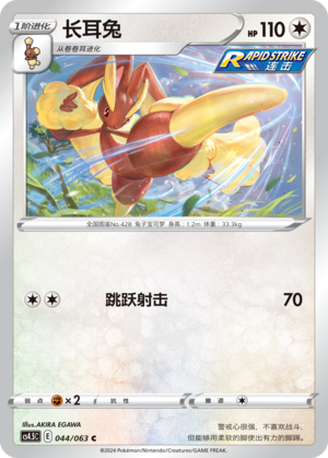 Lopunny Card