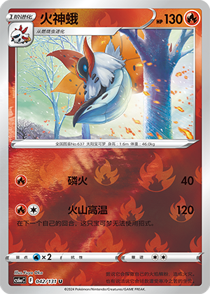 Volcarona Card