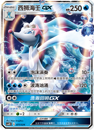 Primarina GX Card