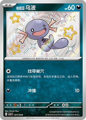 Paldean Wooper Card