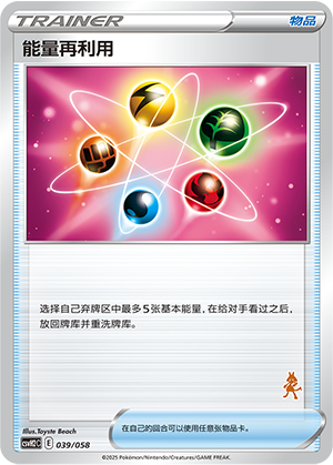 [Trainer] Energy Recycler Card