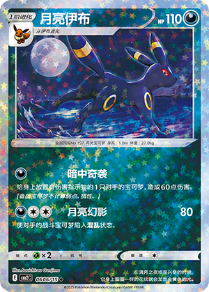 Umbreon Card