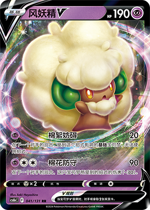 Whimsicott V Card