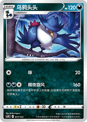 Honchkrow Card