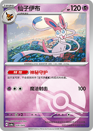 Sylveon 仙子伊布 026/049 CSVH6eC