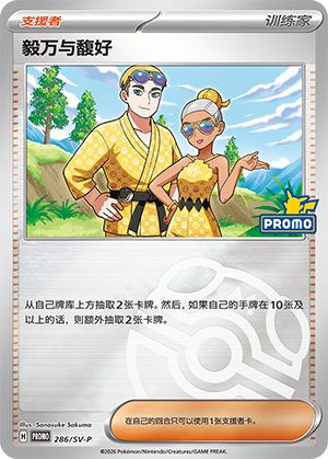 [Trainer] Iscan & Palina Card