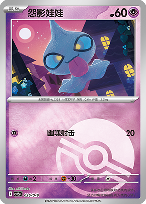 Shuppet Card