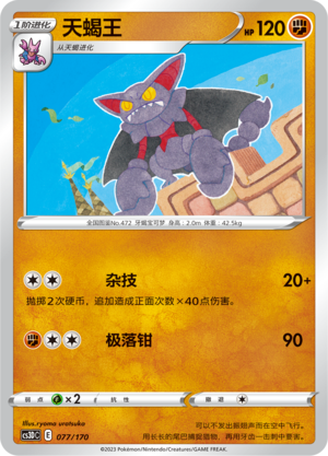 Gliscor Card