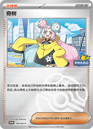 [Trainer] Iono Card
