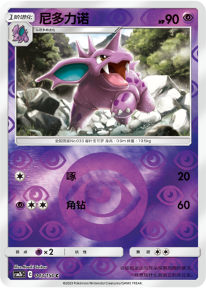 Nidorino Card