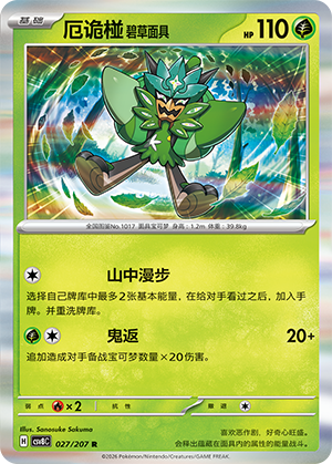 Teal Mask Ogerpon Card