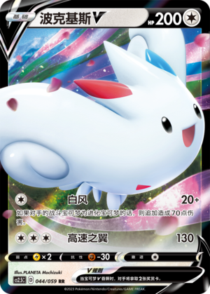 Togekiss V Card