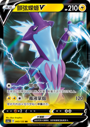 Toxtricity V Card
