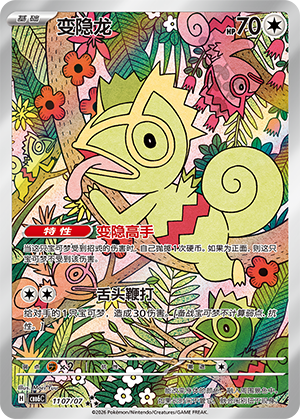 Kecleon 变隐龙 11 07/07