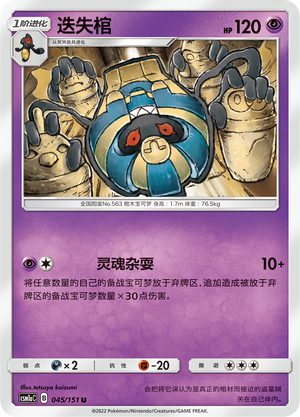 Cofagrigus Card