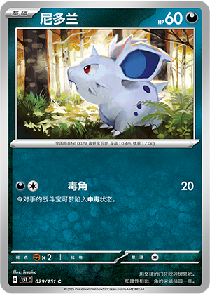 Nidoran♀ Card