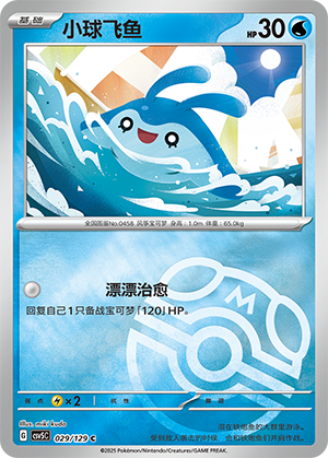 Mantyke Card
