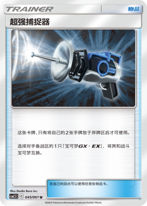 [Trainer] Hyper Catcher Card