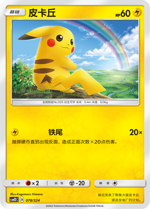 Pikachu Card