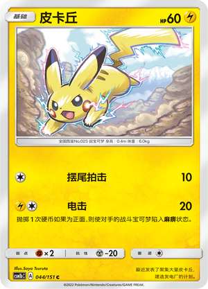 Pikachu Card