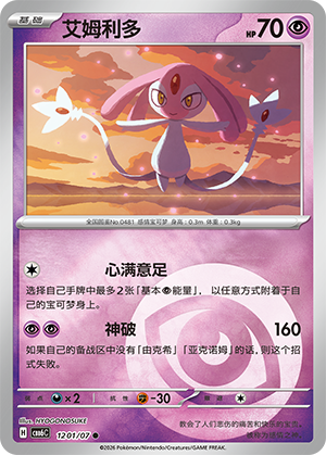 Mesprit 艾姆利多 12 01/07 CBB6C