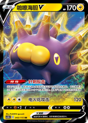 Pincurchin V Card