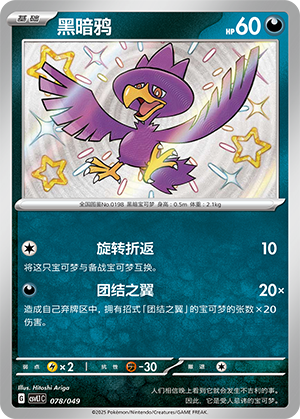 Murkrow Card