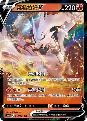 Reshiram V Card
